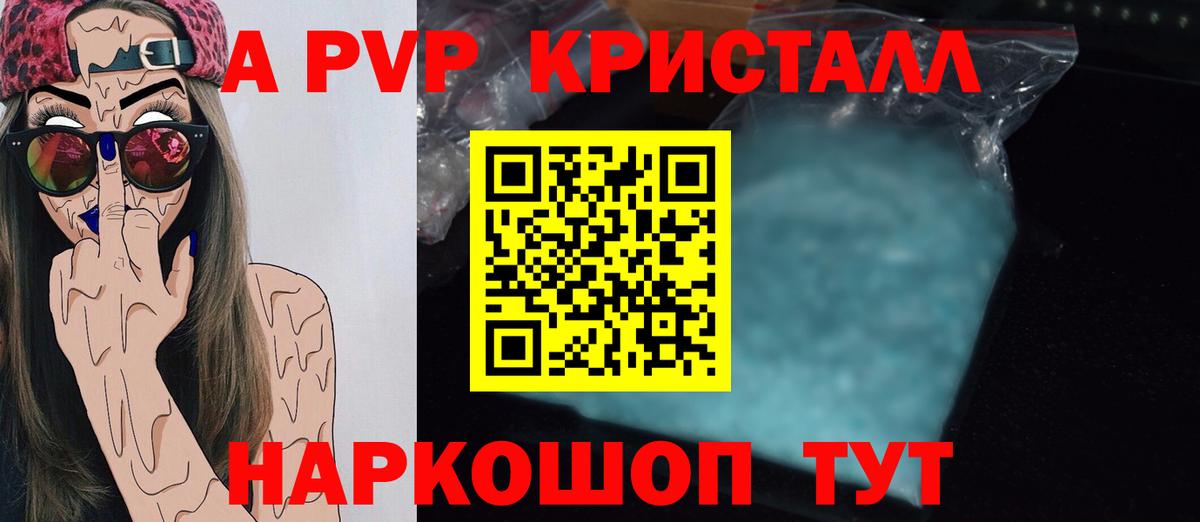 APVP СК  Alpha PVP  Alpha-PVP СК  Белая Калитва  Вход с VPN  A PVP кристаллы 