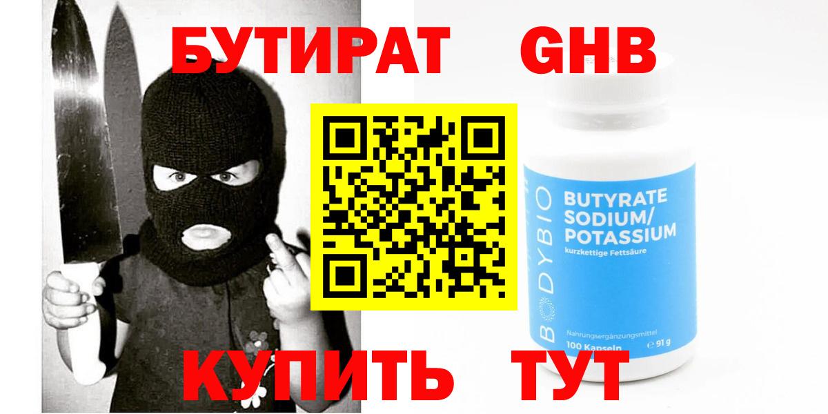 Бутират  Вход с VPN  Белая Калитва  БУТИРАТ бутик 