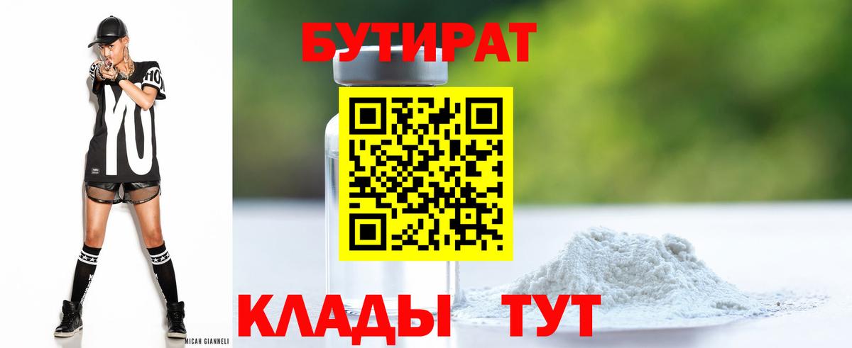 БУТИРАТ BDO 33% Белая Калитва