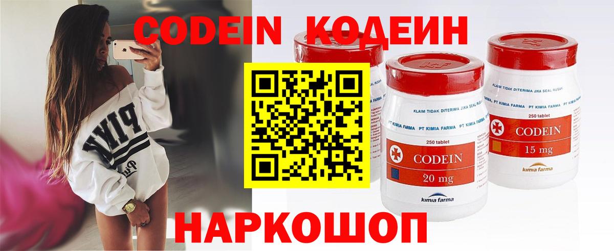 Кодеин напиток Lean (лин)  Кодеин Purple Drank  Белая Калитва  Вход с VPN 