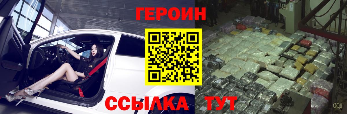 Героин VHQ Белая Калитва