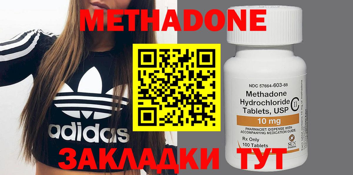 МЕТАДОН methadone  Вход с VPN  Белая Калитва 
